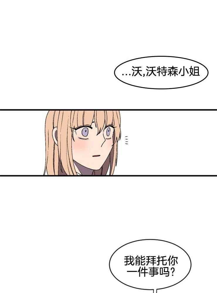 《永恒世界的女仆》漫画最新章节第39话 相信我免费下拉式在线观看章节第【2】张图片