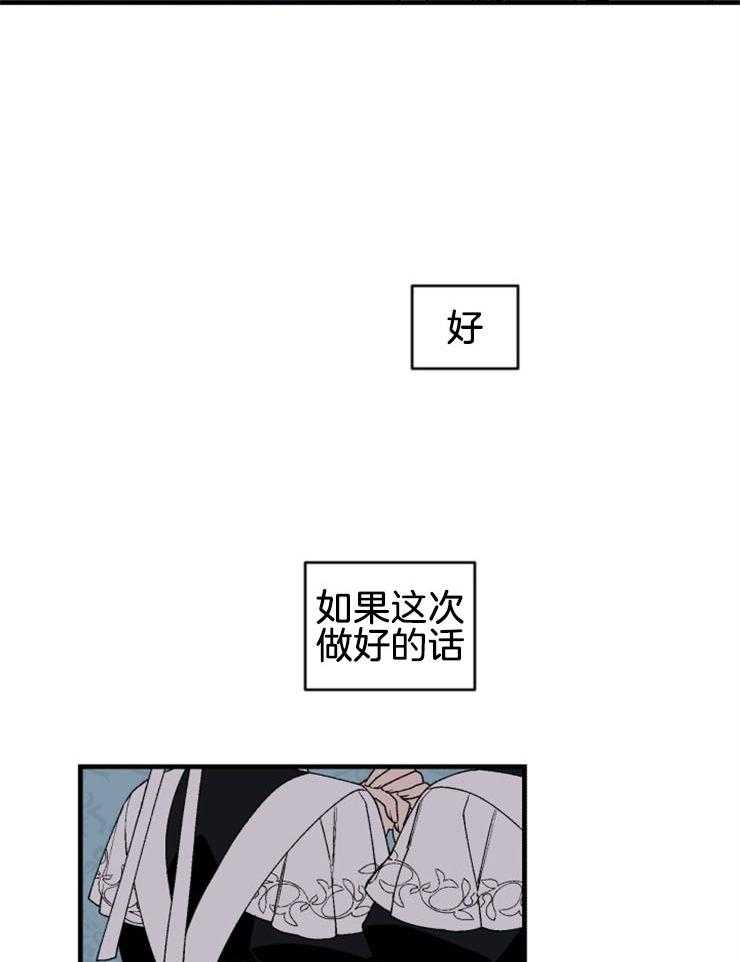 《永恒世界的女仆》漫画最新章节第39话 相信我免费下拉式在线观看章节第【24】张图片