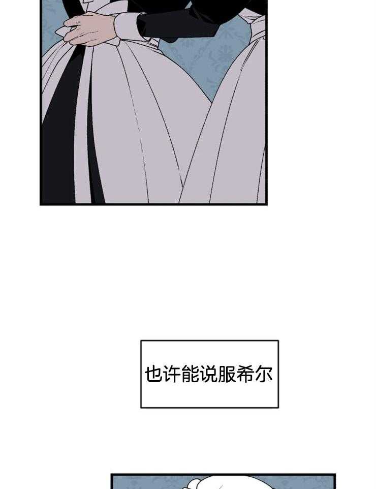 《永恒世界的女仆》漫画最新章节第39话 相信我免费下拉式在线观看章节第【23】张图片