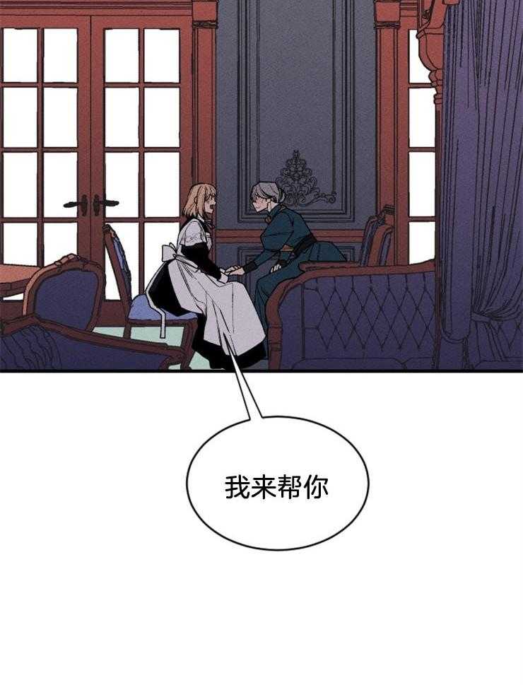 《永恒世界的女仆》漫画最新章节第40话 谢谢你免费下拉式在线观看章节第【28】张图片