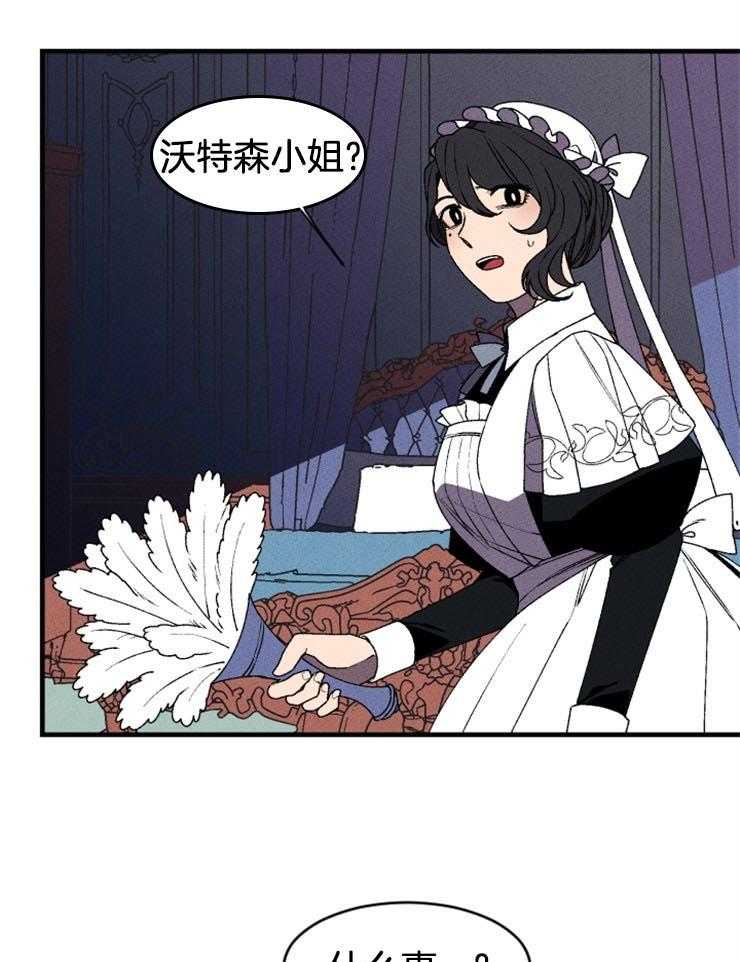 《永恒世界的女仆》漫画最新章节第40话 谢谢你免费下拉式在线观看章节第【17】张图片