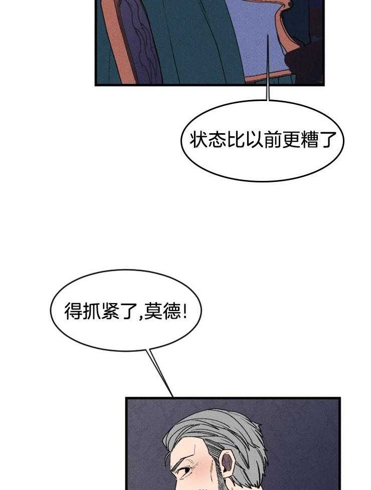 《永恒世界的女仆》漫画最新章节第41话 得抓紧了免费下拉式在线观看章节第【27】张图片