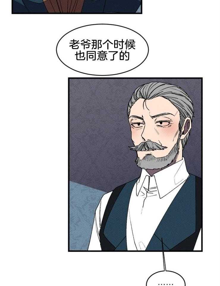 《永恒世界的女仆》漫画最新章节第41话 得抓紧了免费下拉式在线观看章节第【17】张图片