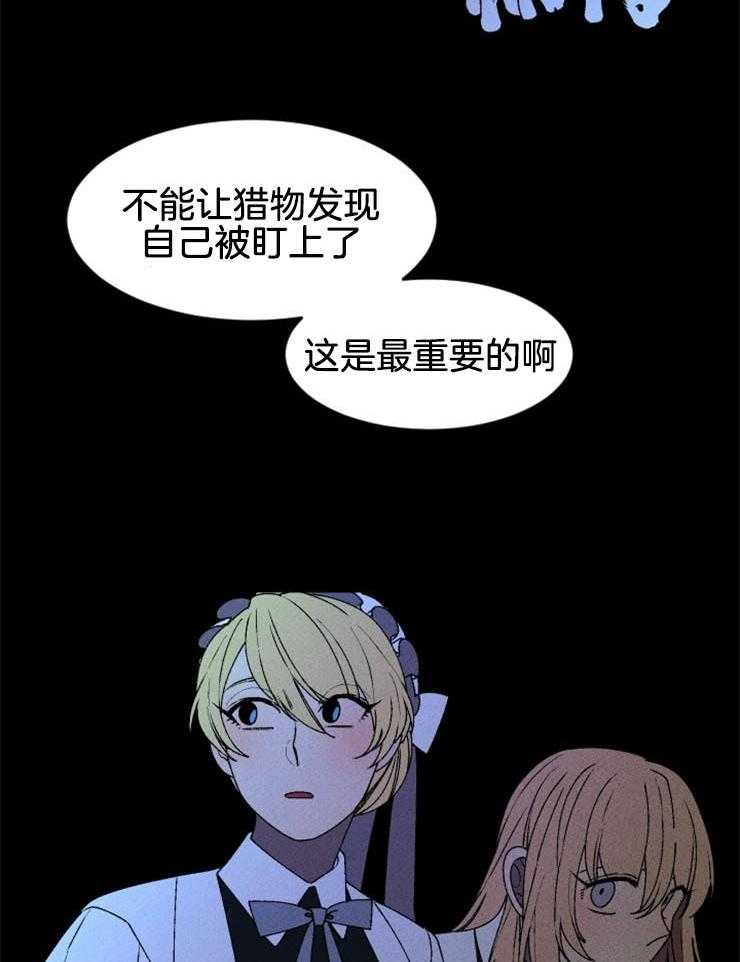 《永恒世界的女仆》漫画最新章节第41话 得抓紧了免费下拉式在线观看章节第【9】张图片