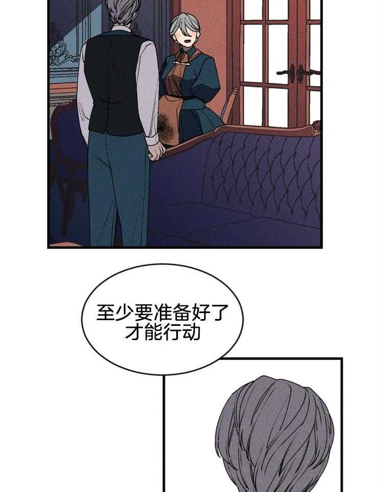 《永恒世界的女仆》漫画最新章节第41话 得抓紧了免费下拉式在线观看章节第【15】张图片