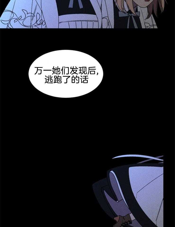 《永恒世界的女仆》漫画最新章节第41话 得抓紧了免费下拉式在线观看章节第【8】张图片