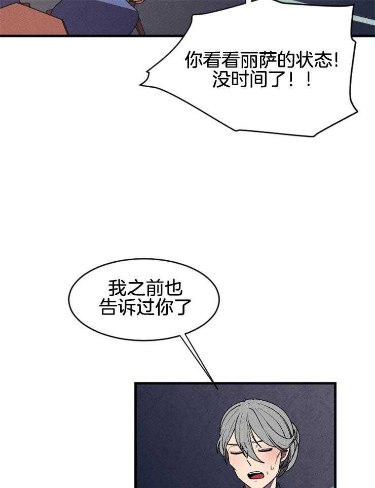 《永恒世界的女仆》漫画最新章节第41话 得抓紧了免费下拉式在线观看章节第【22】张图片