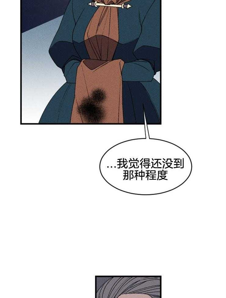 《永恒世界的女仆》漫画最新章节第41话 得抓紧了免费下拉式在线观看章节第【25】张图片