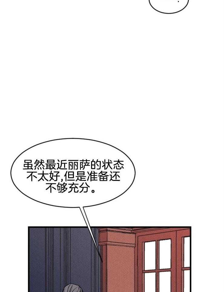 《永恒世界的女仆》漫画最新章节第41话 得抓紧了免费下拉式在线观看章节第【16】张图片