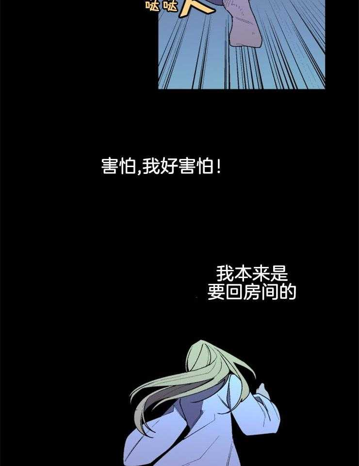 《永恒世界的女仆》漫画最新章节第43话 暂喘一口气免费下拉式在线观看章节第【24】张图片