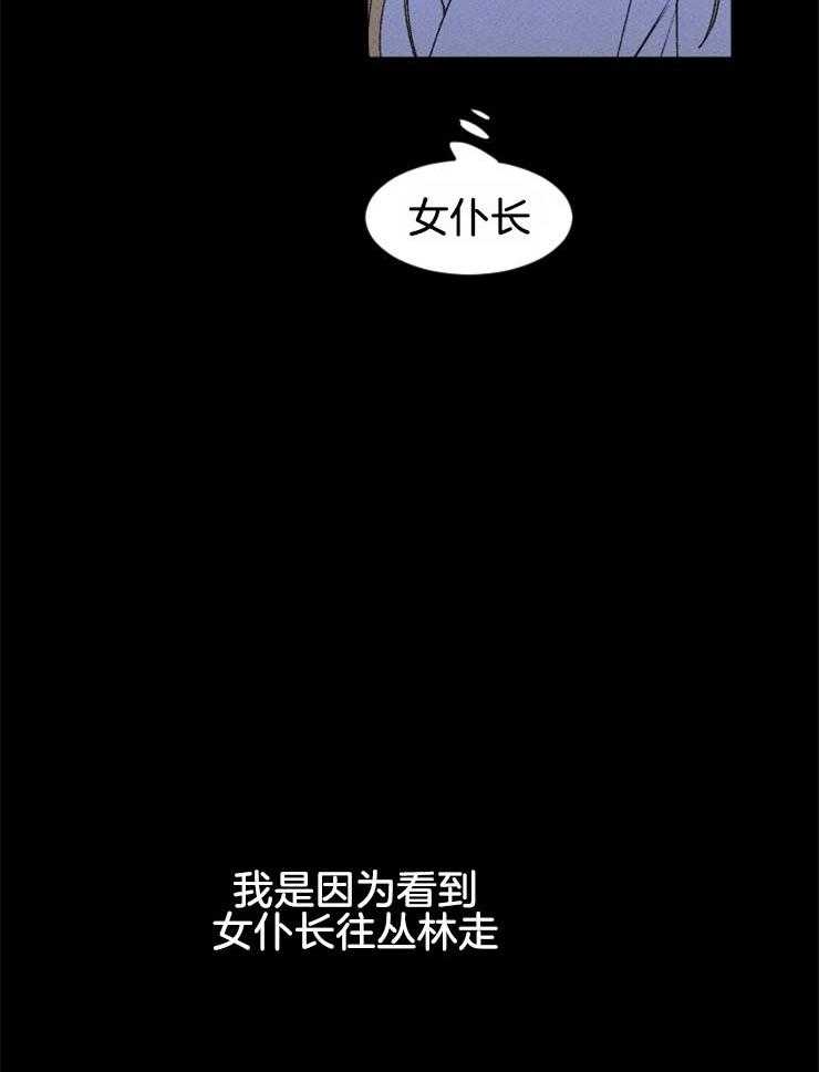 《永恒世界的女仆》漫画最新章节第44话 和我一起睡免费下拉式在线观看章节第【43】张图片