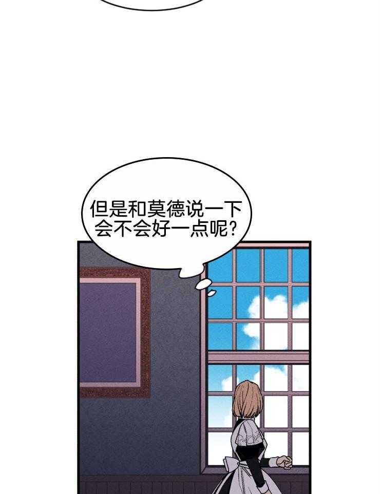 《永恒世界的女仆》漫画最新章节第45话 汇报免费下拉式在线观看章节第【29】张图片