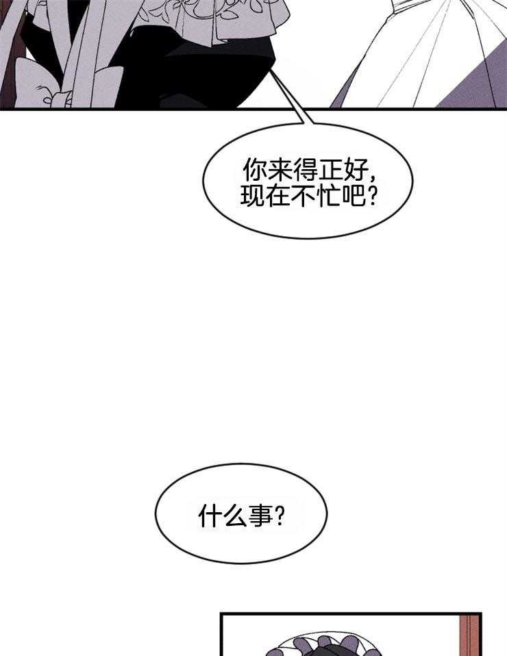 《永恒世界的女仆》漫画最新章节第45话 汇报免费下拉式在线观看章节第【4】张图片