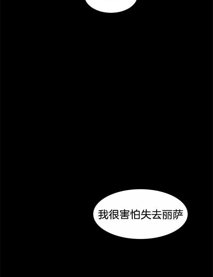 《永恒世界的女仆》漫画最新章节第47话 为了丽萨免费下拉式在线观看章节第【21】张图片