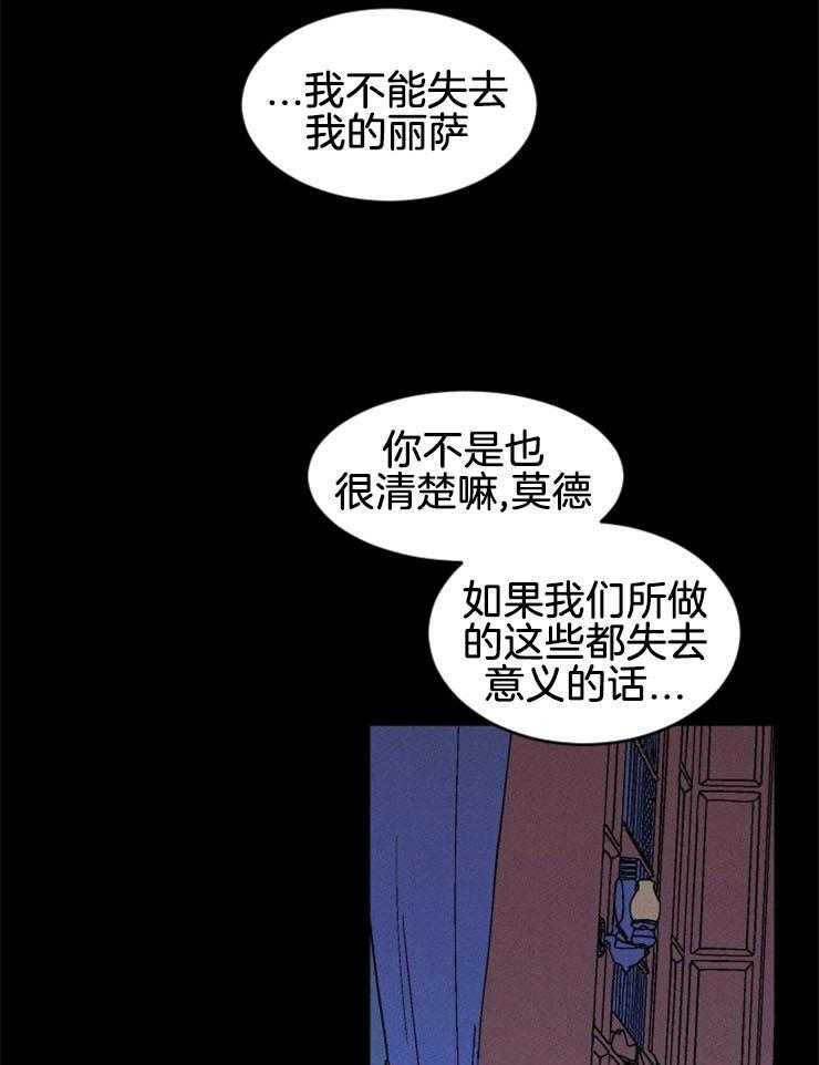 《永恒世界的女仆》漫画最新章节第47话 为了丽萨免费下拉式在线观看章节第【27】张图片