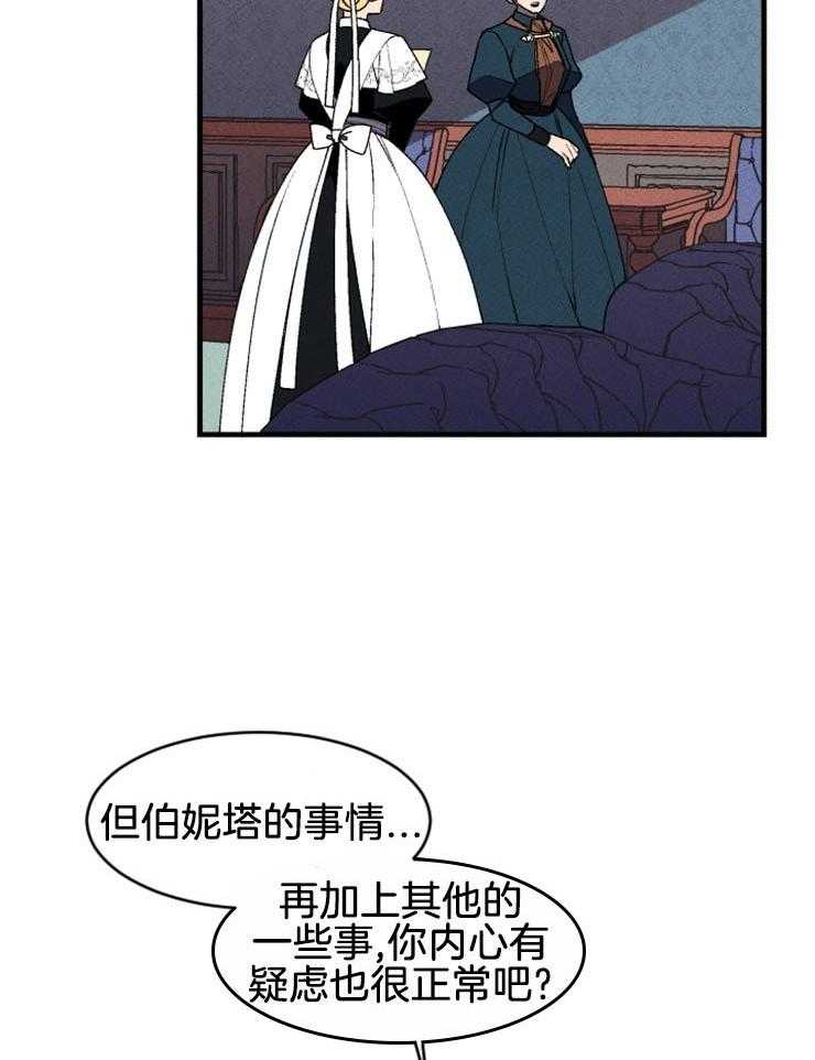 《永恒世界的女仆》漫画最新章节第48话 看见了你的尸体免费下拉式在线观看章节第【14】张图片