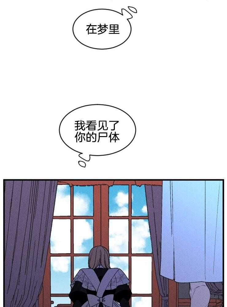 《永恒世界的女仆》漫画最新章节第48话 看见了你的尸体免费下拉式在线观看章节第【2】张图片