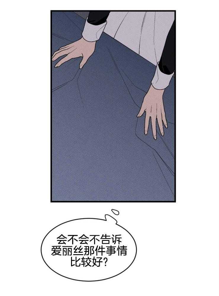 《永恒世界的女仆》漫画最新章节第48话 看见了你的尸体免费下拉式在线观看章节第【4】张图片