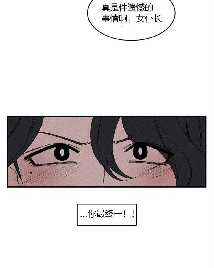 《永恒世界的女仆》漫画最新章节第54话 对她的威胁免费下拉式在线观看章节第【1】张图片