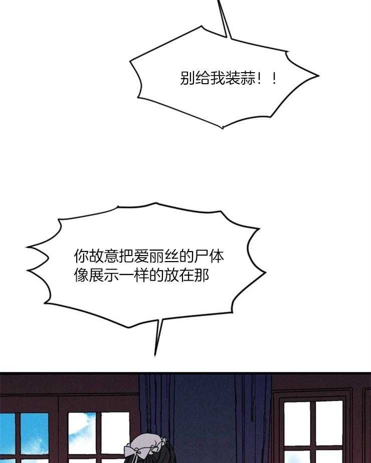 《永恒世界的女仆》漫画最新章节第54话 对她的威胁免费下拉式在线观看章节第【9】张图片