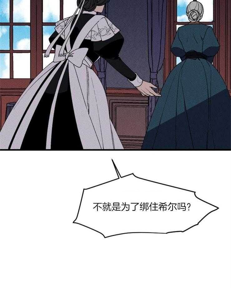 《永恒世界的女仆》漫画最新章节第54话 对她的威胁免费下拉式在线观看章节第【8】张图片