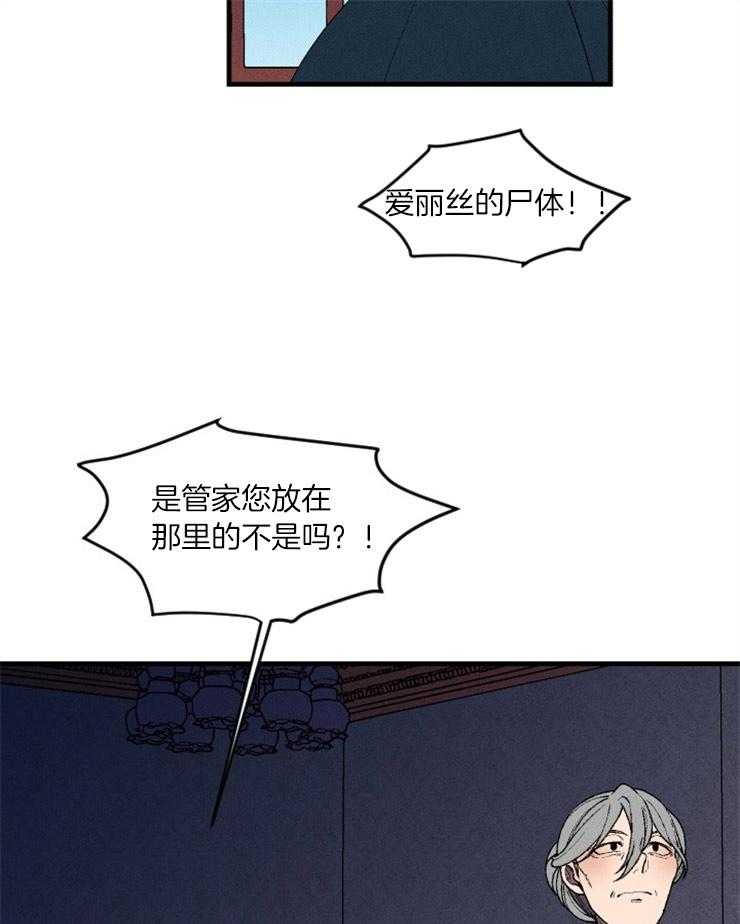 《永恒世界的女仆》漫画最新章节第54话 对她的威胁免费下拉式在线观看章节第【13】张图片