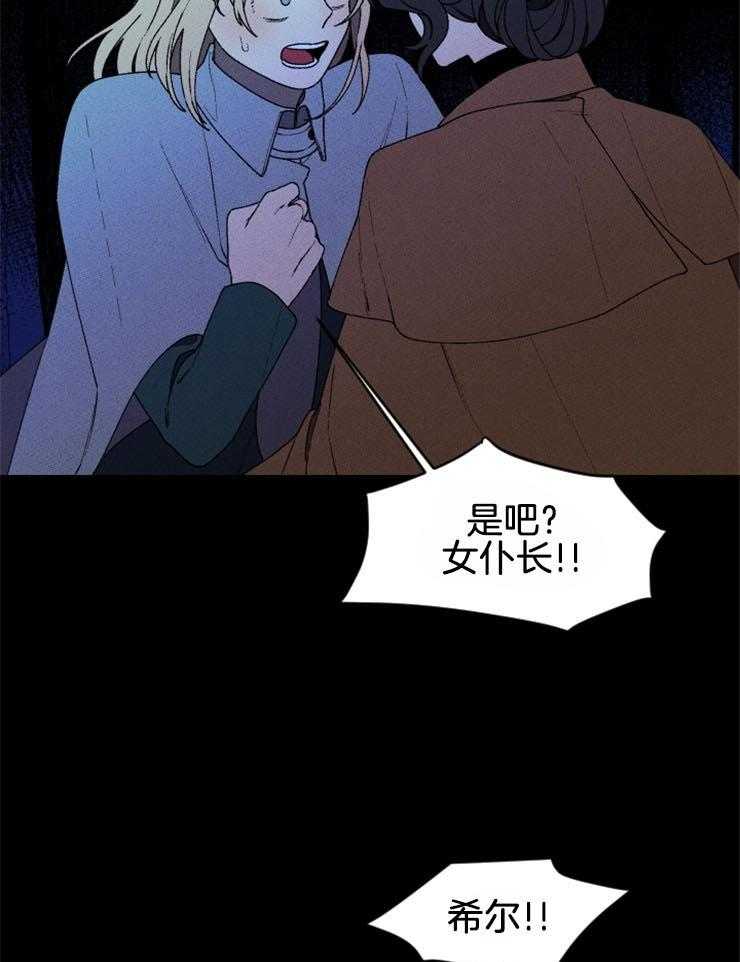 《永恒世界的女仆》漫画最新章节第57话 我的坟墓免费下拉式在线观看章节第【21】张图片