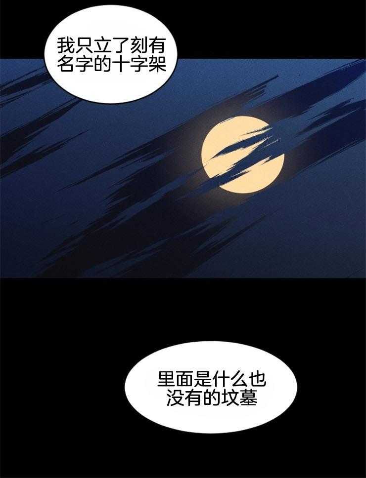 《永恒世界的女仆》漫画最新章节第57话 我的坟墓免费下拉式在线观看章节第【13】张图片