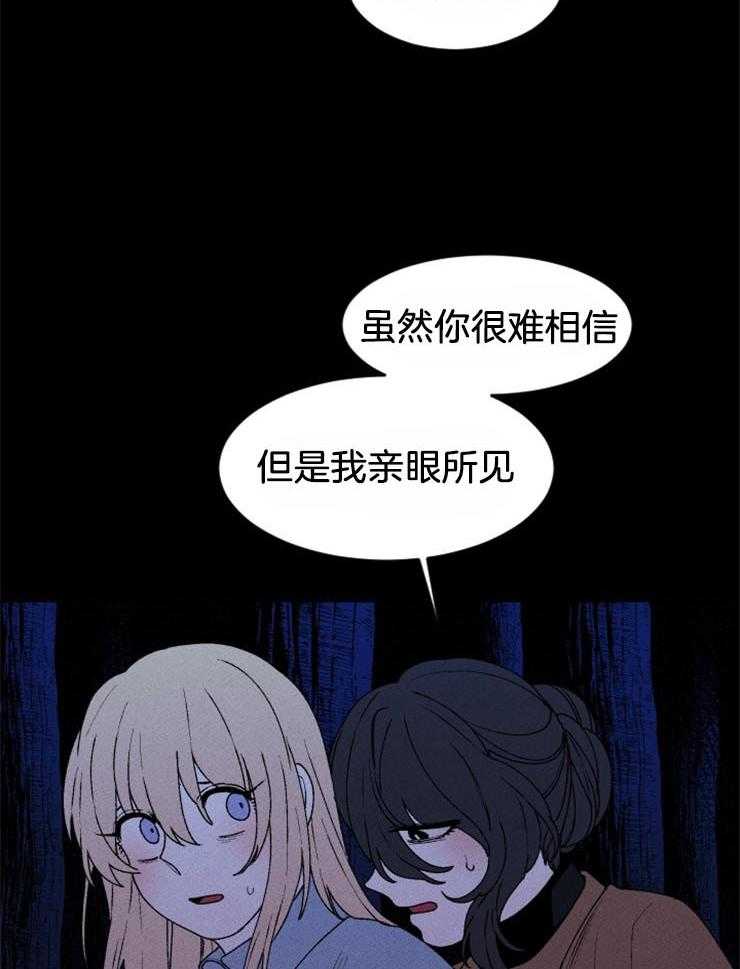 《永恒世界的女仆》漫画最新章节第58话 不是第一次死亡免费下拉式在线观看章节第【22】张图片