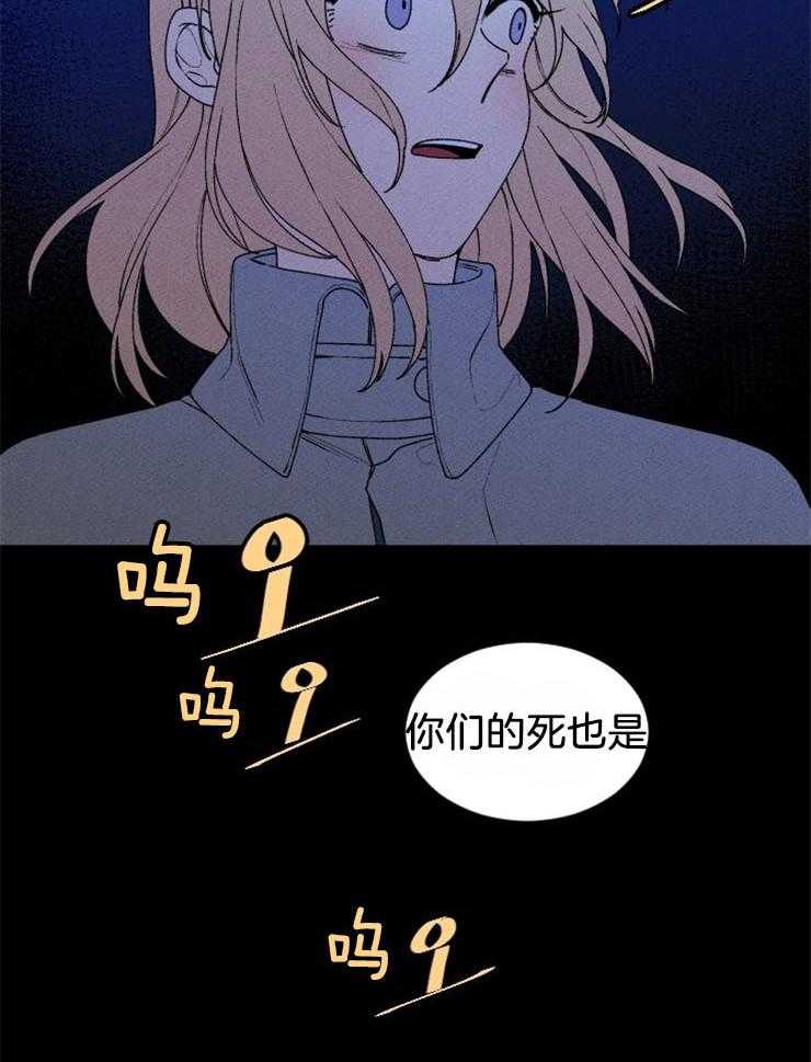 《永恒世界的女仆》漫画最新章节第58话 不是第一次死亡免费下拉式在线观看章节第【30】张图片