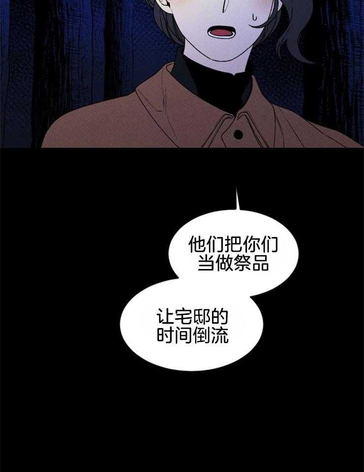 《永恒世界的女仆》漫画最新章节第58话 不是第一次死亡免费下拉式在线观看章节第【9】张图片