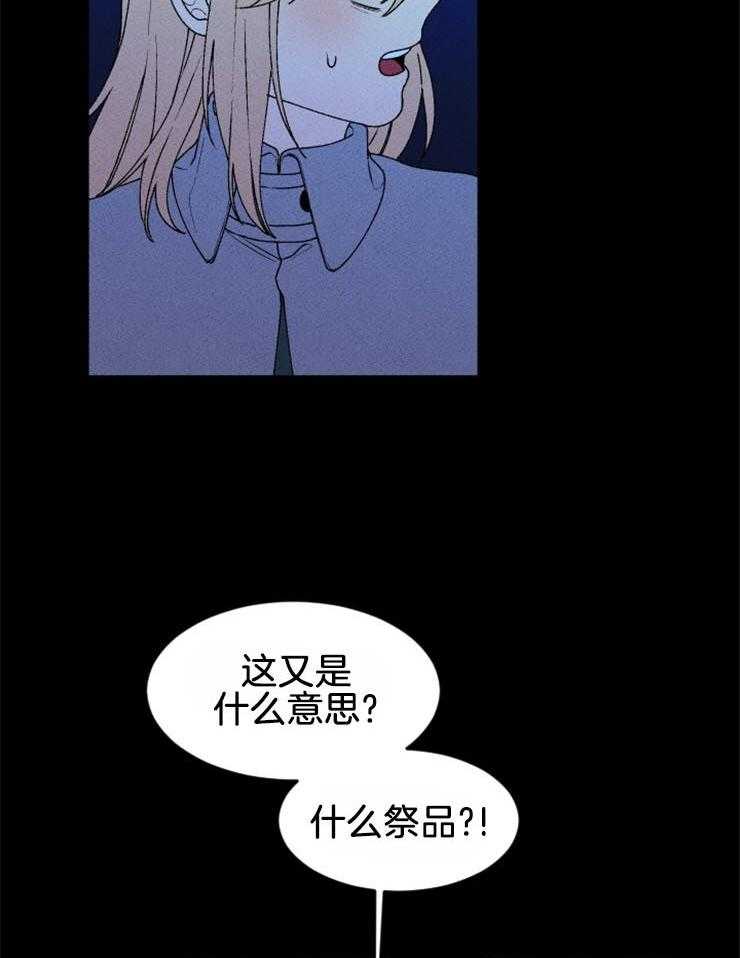 《永恒世界的女仆》漫画最新章节第58话 不是第一次死亡免费下拉式在线观看章节第【16】张图片