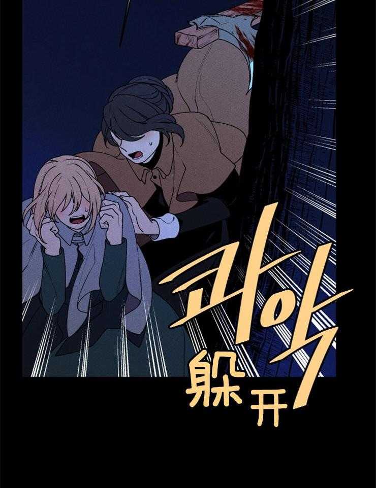 《永恒世界的女仆》漫画最新章节第59话 祭品的逃亡免费下拉式在线观看章节第【39】张图片