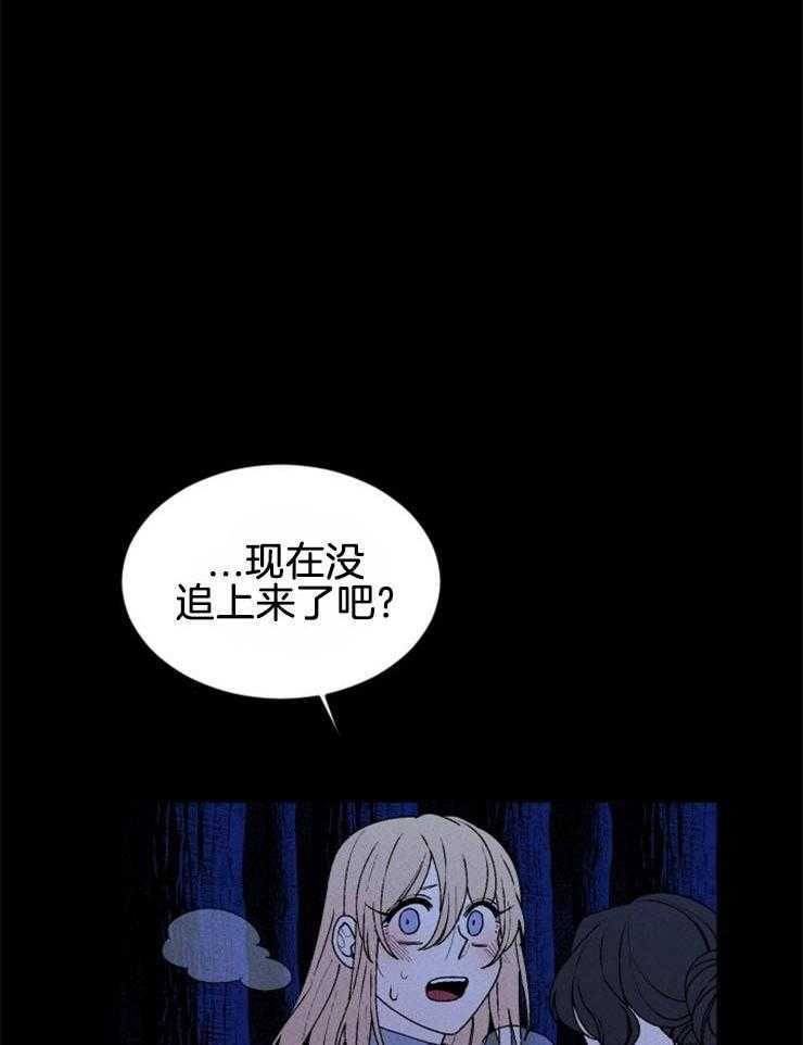 《永恒世界的女仆》漫画最新章节第59话 祭品的逃亡免费下拉式在线观看章节第【25】张图片