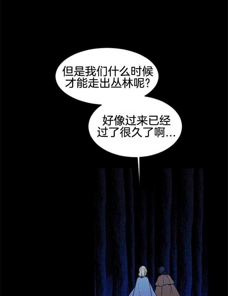 《永恒世界的女仆》漫画最新章节第59话 祭品的逃亡免费下拉式在线观看章节第【23】张图片