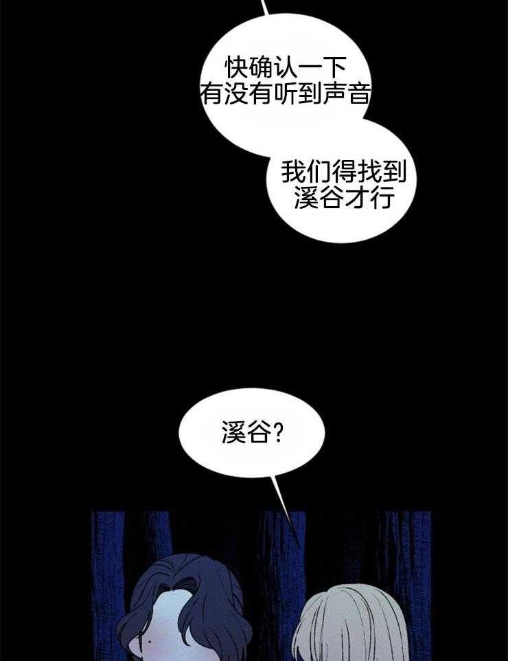 《永恒世界的女仆》漫画最新章节第59话 祭品的逃亡免费下拉式在线观看章节第【21】张图片