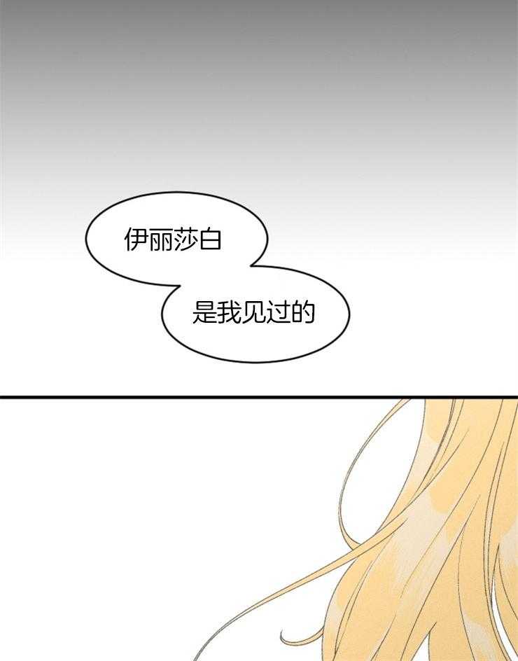 《永恒世界的女仆》漫画最新章节第62话 全部是事实免费下拉式在线观看章节第【12】张图片