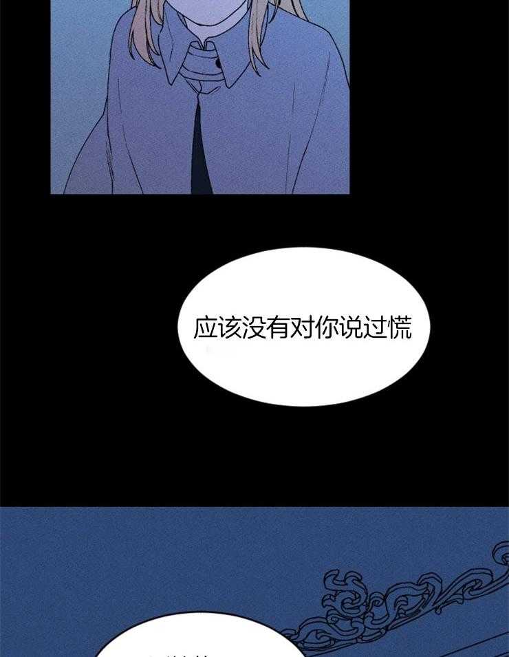 《永恒世界的女仆》漫画最新章节第62话 全部是事实免费下拉式在线观看章节第【29】张图片