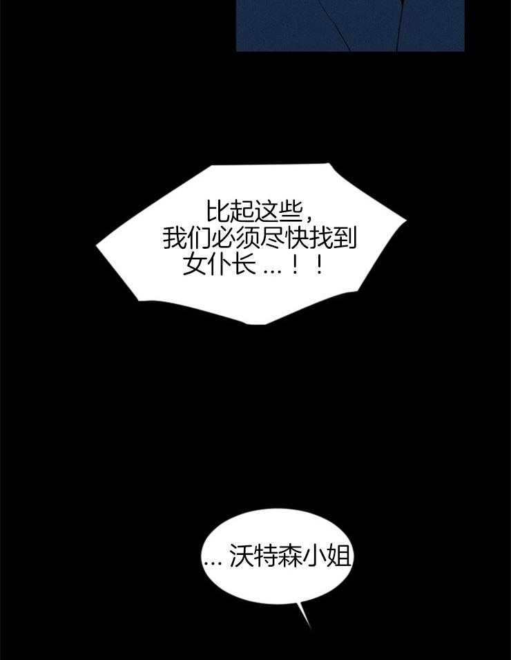 《永恒世界的女仆》漫画最新章节第62话 全部是事实免费下拉式在线观看章节第【31】张图片