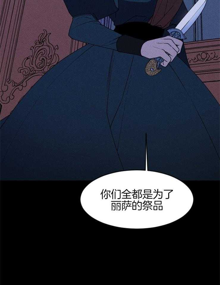 《永恒世界的女仆》漫画最新章节第62话 全部是事实免费下拉式在线观看章节第【27】张图片