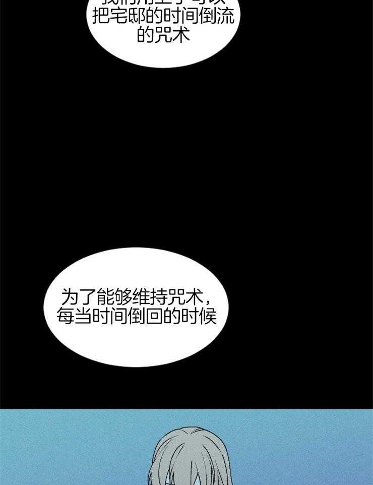 《永恒世界的女仆》漫画最新章节第63话 出卖灵魂免费下拉式在线观看章节第【25】张图片