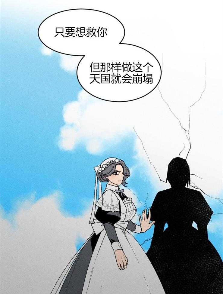 《永恒世界的女仆》漫画最新章节第63话 出卖灵魂免费下拉式在线观看章节第【6】张图片