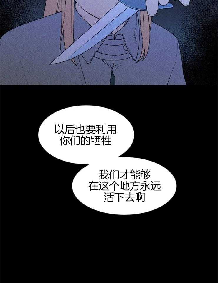 《永恒世界的女仆》漫画最新章节第63话 出卖灵魂免费下拉式在线观看章节第【15】张图片