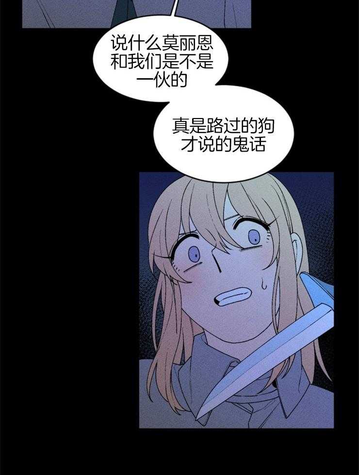 《永恒世界的女仆》漫画最新章节第63话 出卖灵魂免费下拉式在线观看章节第【10】张图片