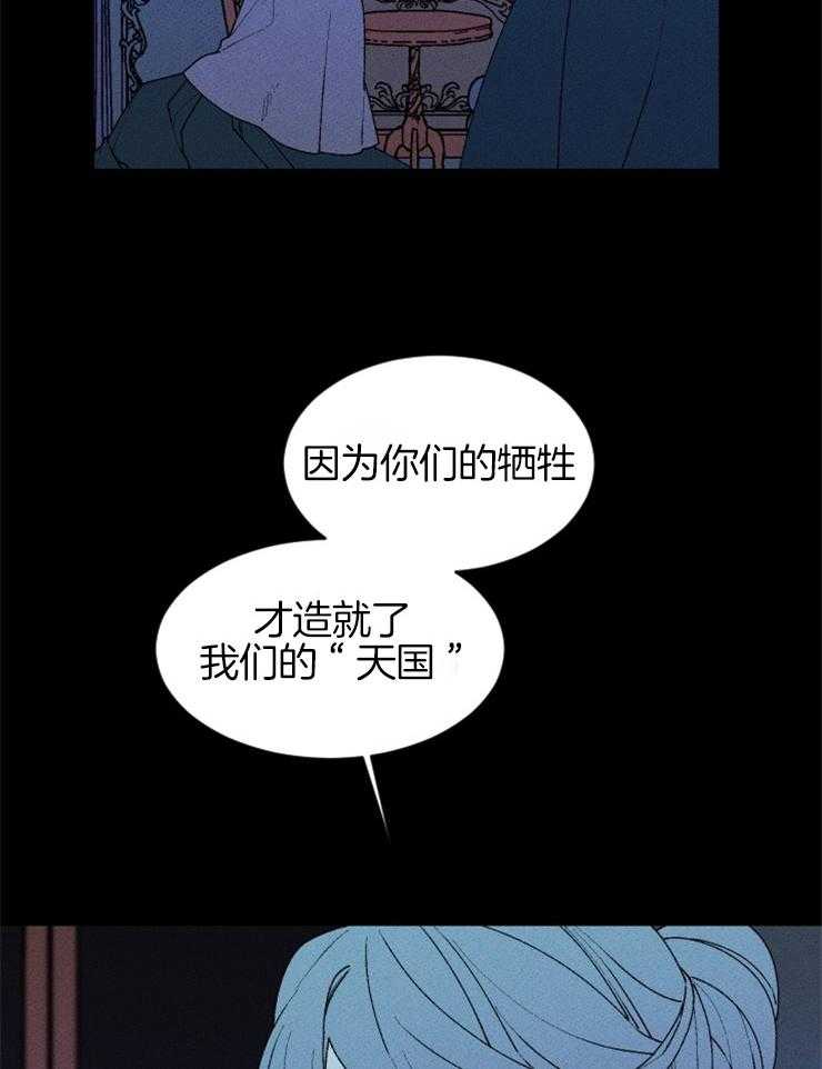 《永恒世界的女仆》漫画最新章节第63话 出卖灵魂免费下拉式在线观看章节第【17】张图片