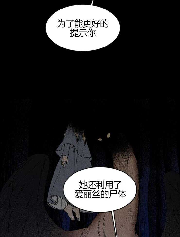 《永恒世界的女仆》漫画最新章节第64话 他们的目的免费下拉式在线观看章节第【31】张图片