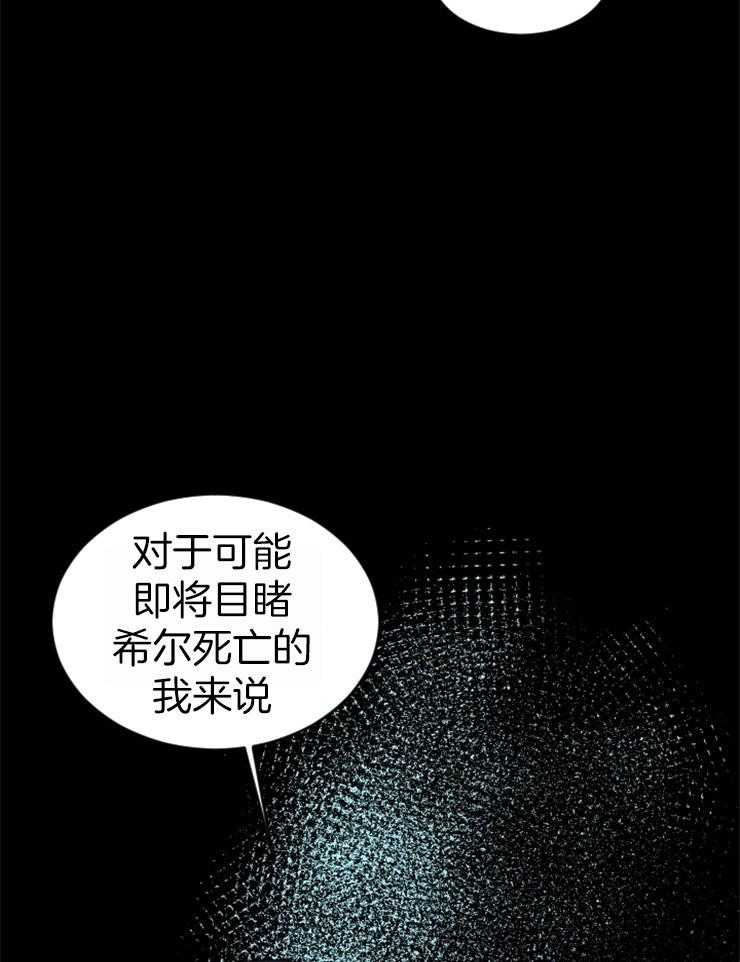 《永恒世界的女仆》漫画最新章节第65话 何尝不是地狱免费下拉式在线观看章节第【11】张图片