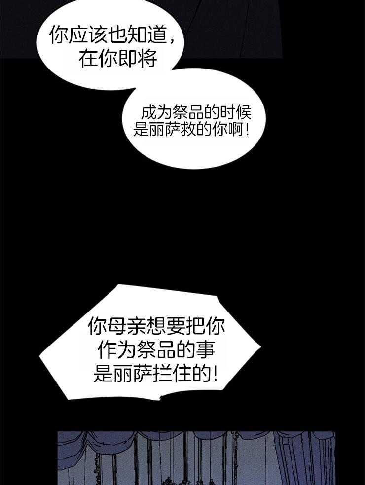 《永恒世界的女仆》漫画最新章节第65话 何尝不是地狱免费下拉式在线观看章节第【26】张图片