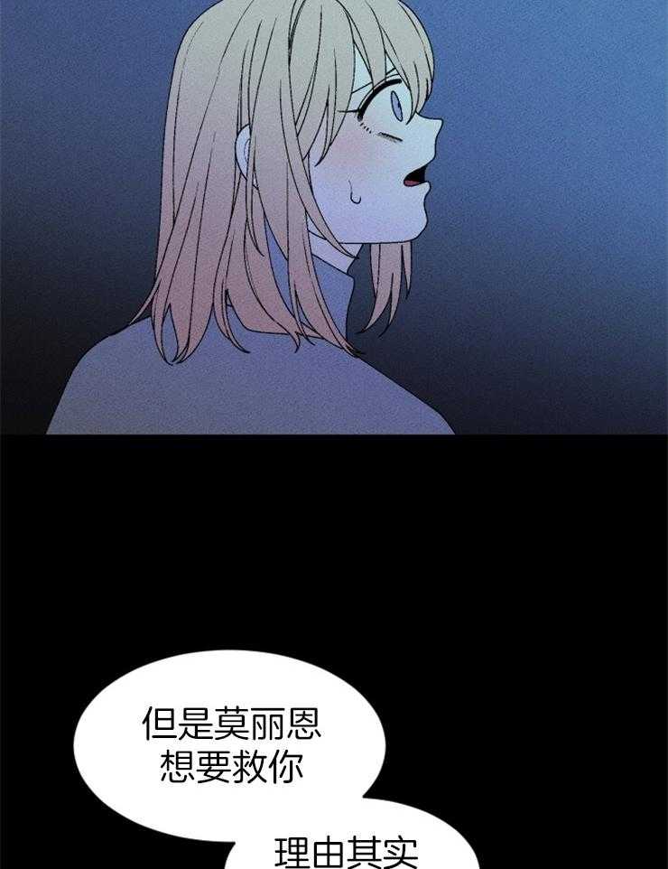 《永恒世界的女仆》漫画最新章节第66话 一样的动机免费下拉式在线观看章节第【4】张图片