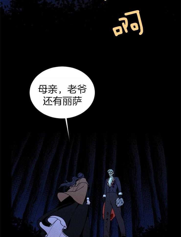 《永恒世界的女仆》漫画最新章节第66话 一样的动机免费下拉式在线观看章节第【43】张图片